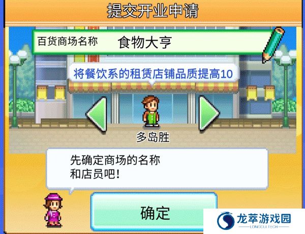 百货商场物语2