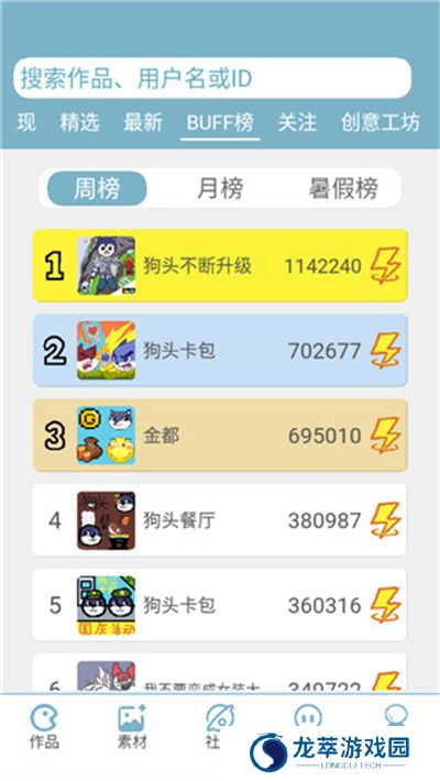 创游编辑器