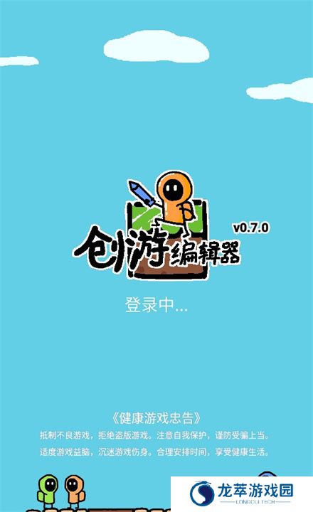 创游编辑器