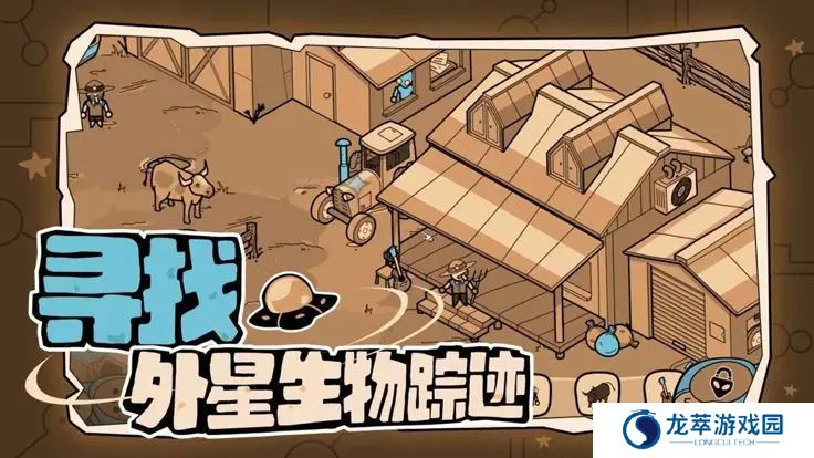寻找外星人单机