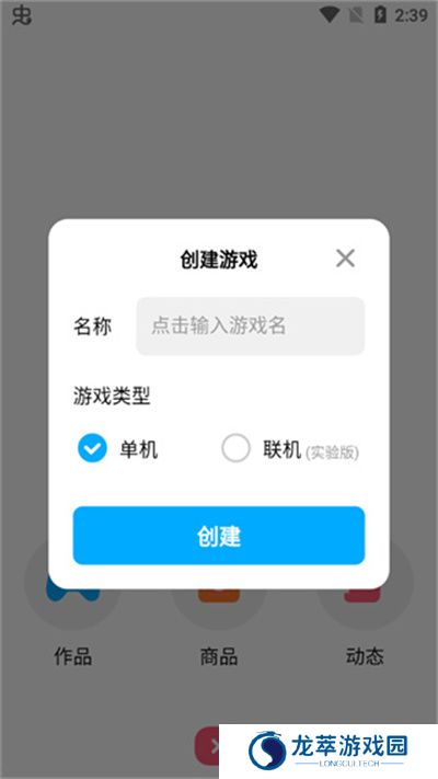 创游编辑器
