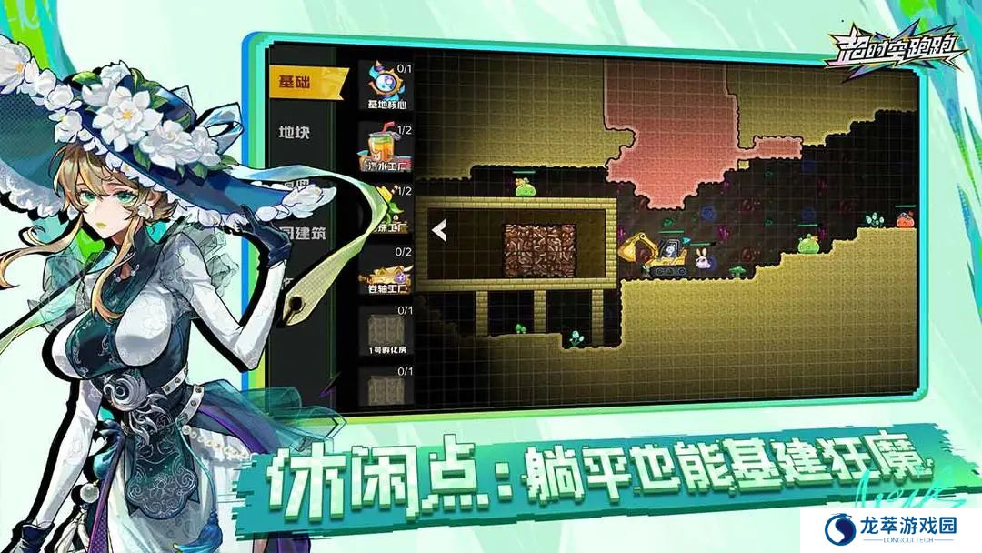 超时空跑跑正版