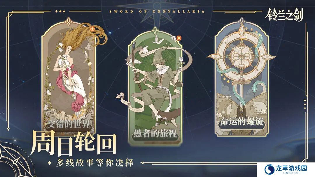 铃兰之剑安卓版
