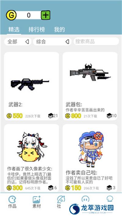 创游编辑器