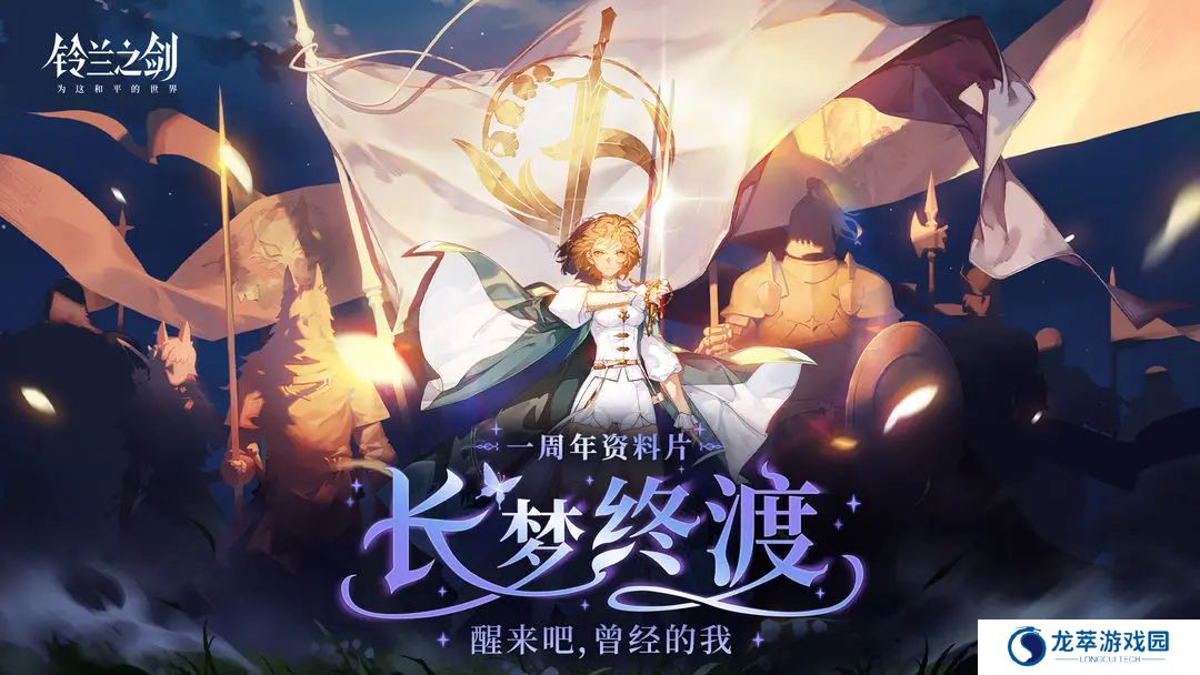 铃兰之剑安卓版