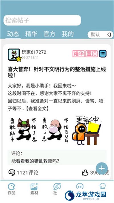 创游编辑器
