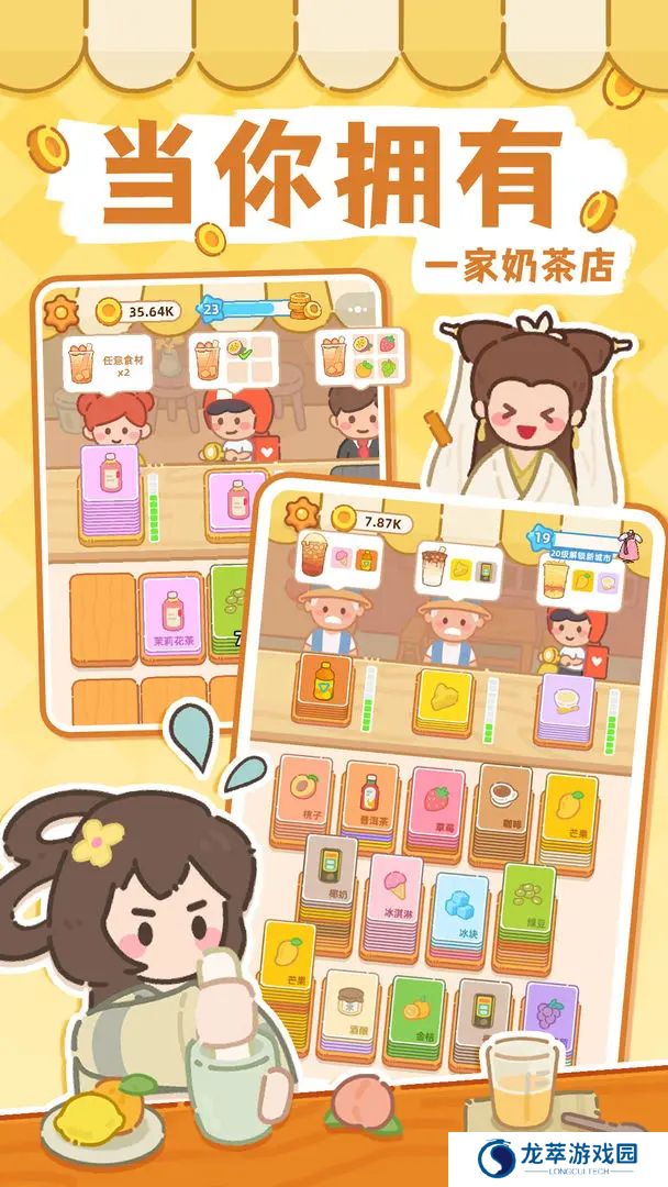 梦幻奶茶屋手机版