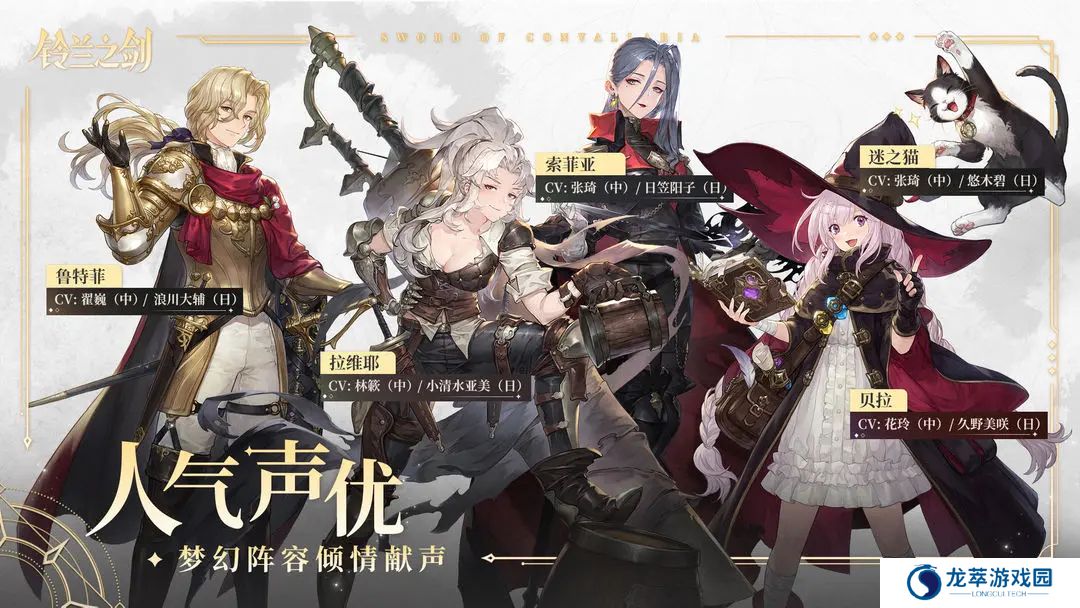 铃兰之剑安卓版