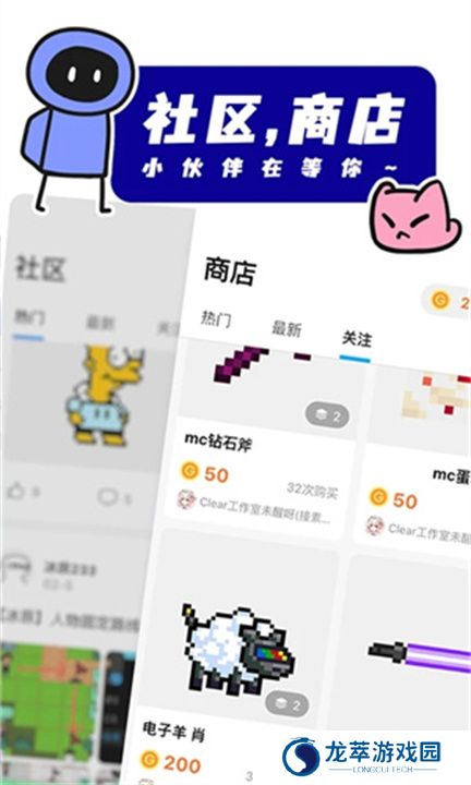 创游编辑器