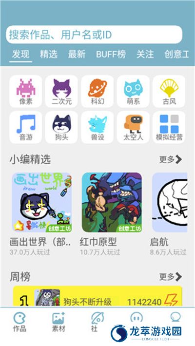 创游编辑器