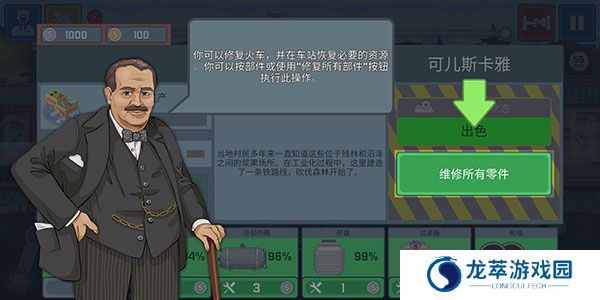 火车驾驶模拟器