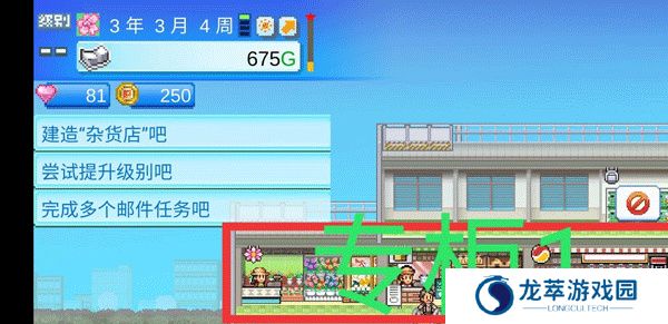 百货商场物语2