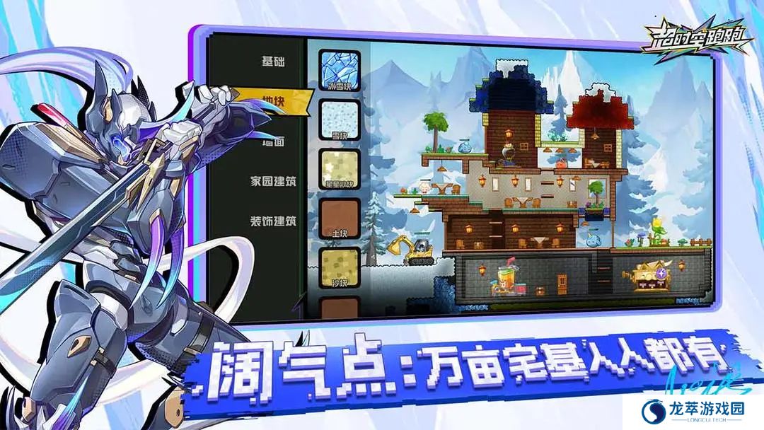 超时空跑跑手游