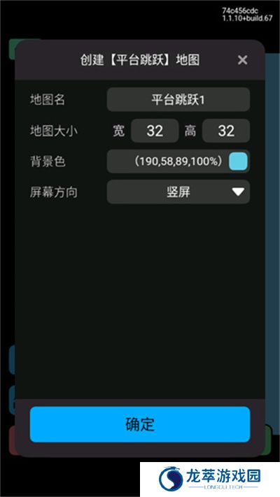 创游编辑器
