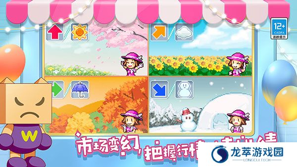 百货商场物语2