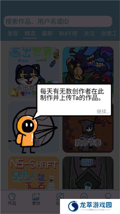 创游编辑器