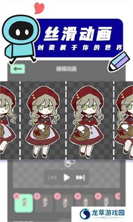 创游编辑器