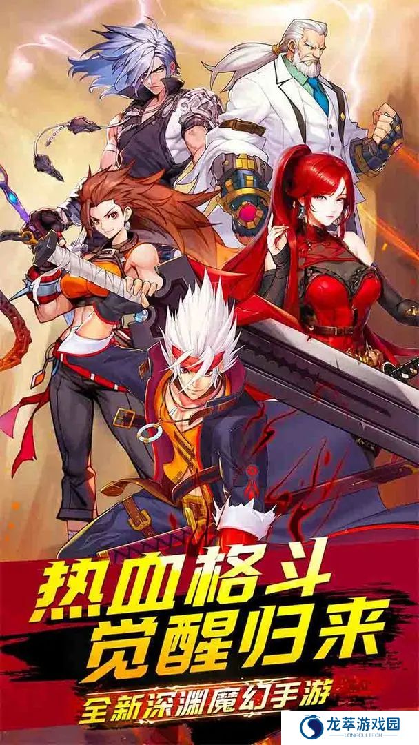 深渊契约手游