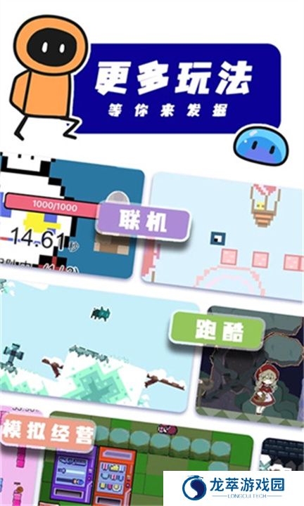创游编辑器