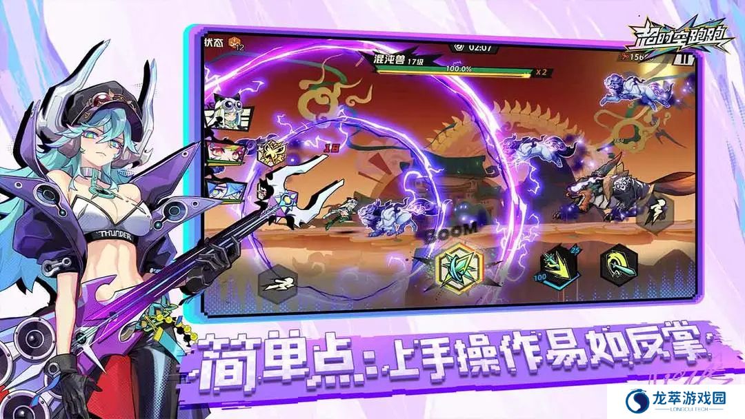 超时空跑跑手游