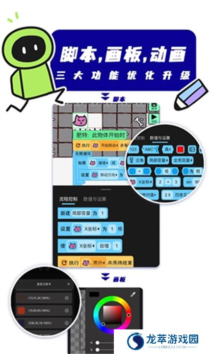 创游编辑器
