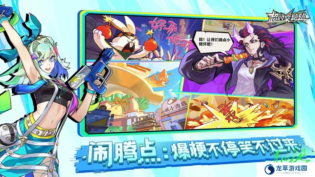 超时空跑跑手游