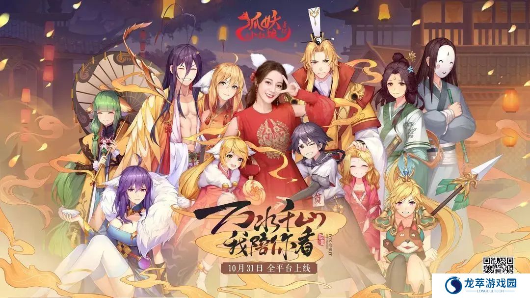 狐妖小红娘手游
