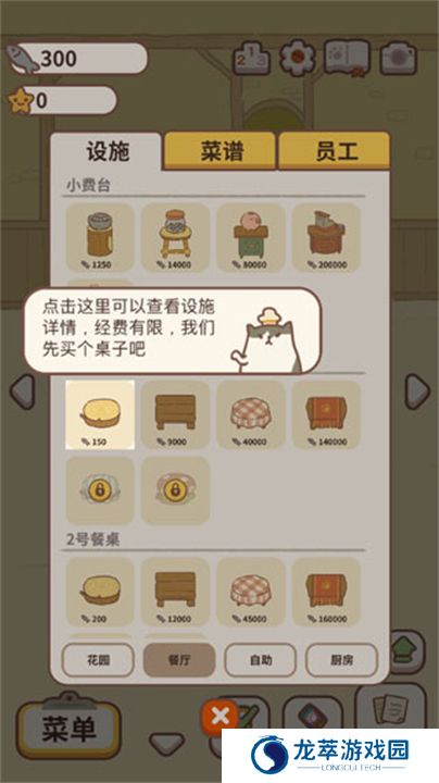 动物餐厅单机版