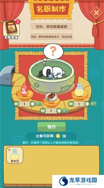 兔克的餐厅正版