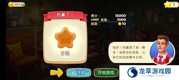 隐藏的酒店游戏