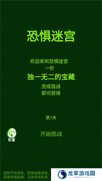 恐惧迷宫