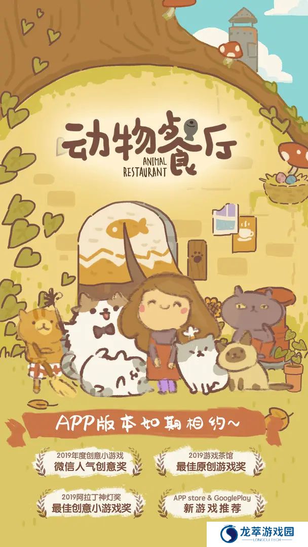 动物餐厅单机版