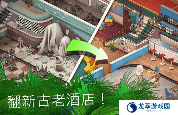 隐藏的酒店游戏