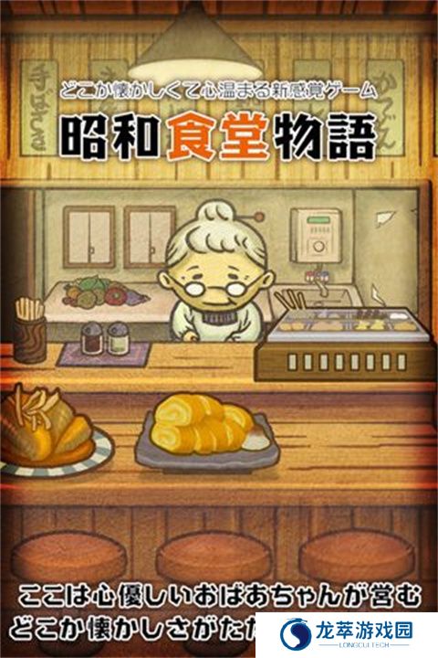 昭和食堂物语