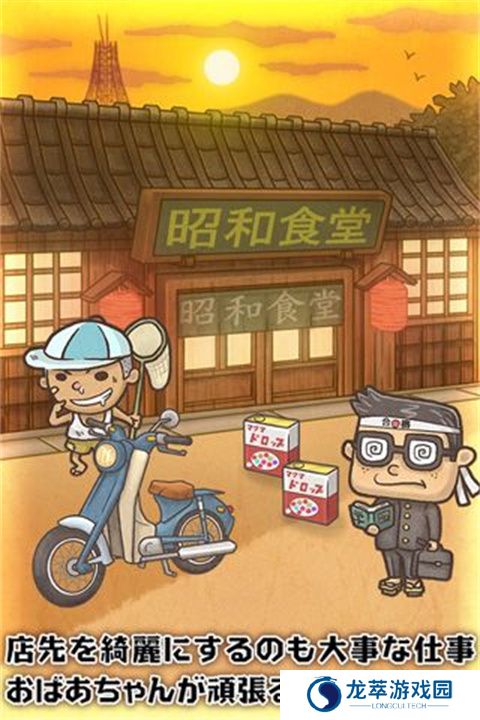 昭和食堂物语