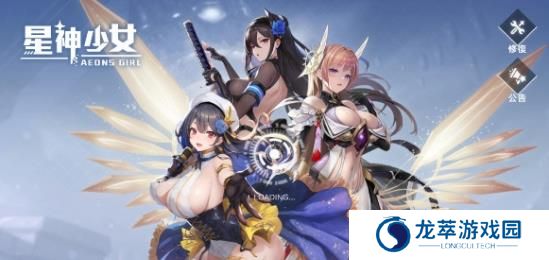 星神少女手游