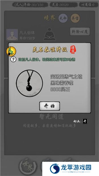 修仙商人模拟器