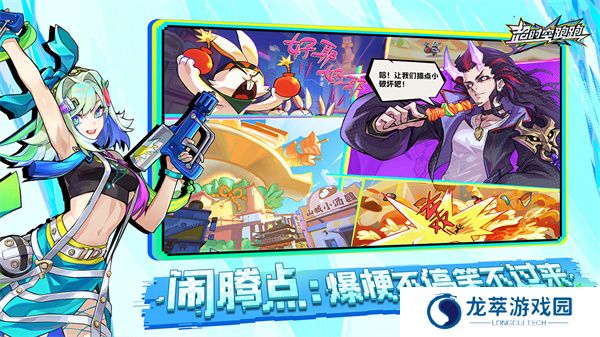 超时空跑跑游戏
