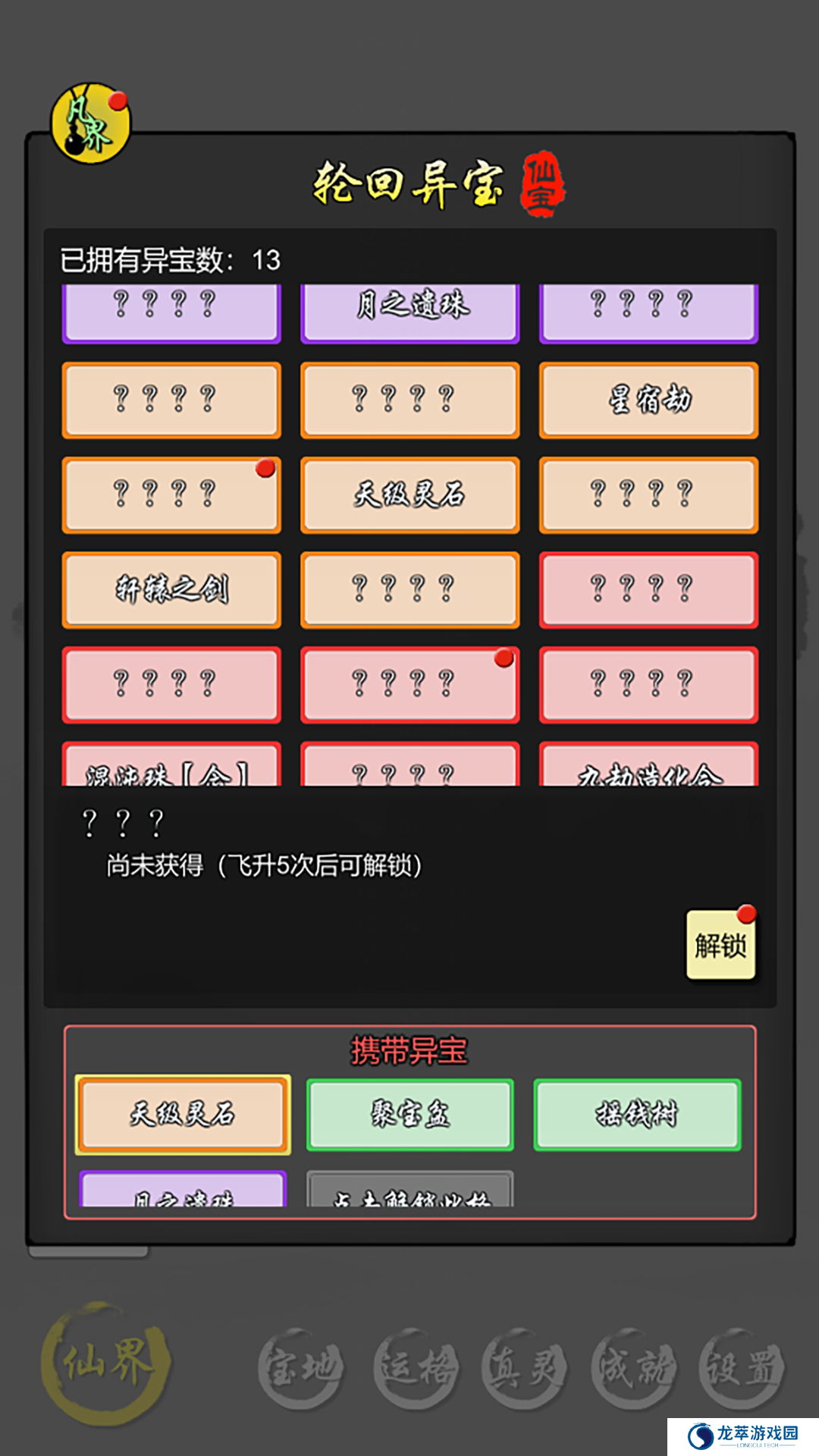 修仙商人模拟器