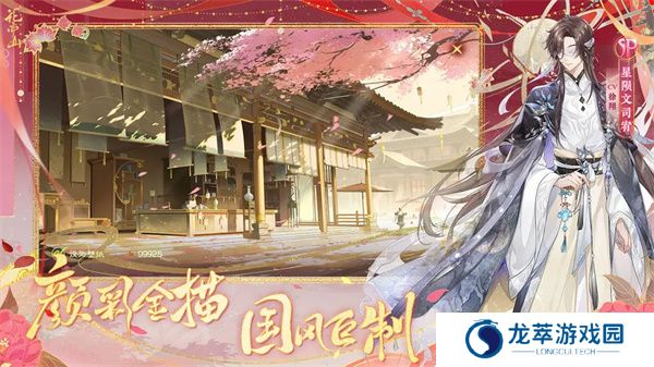 花亦山心之月游戏