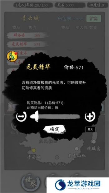 修仙商人模拟器