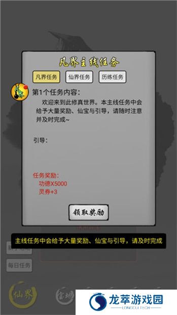 修仙商人模拟器