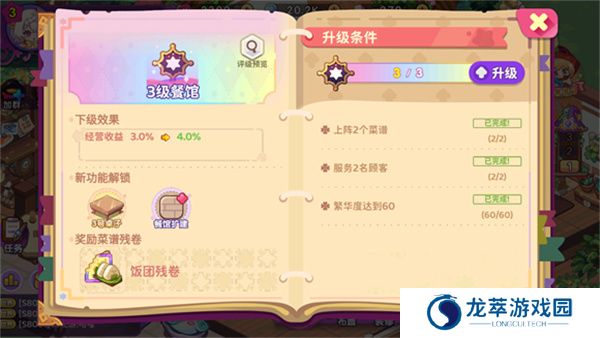 梦境食旅游戏