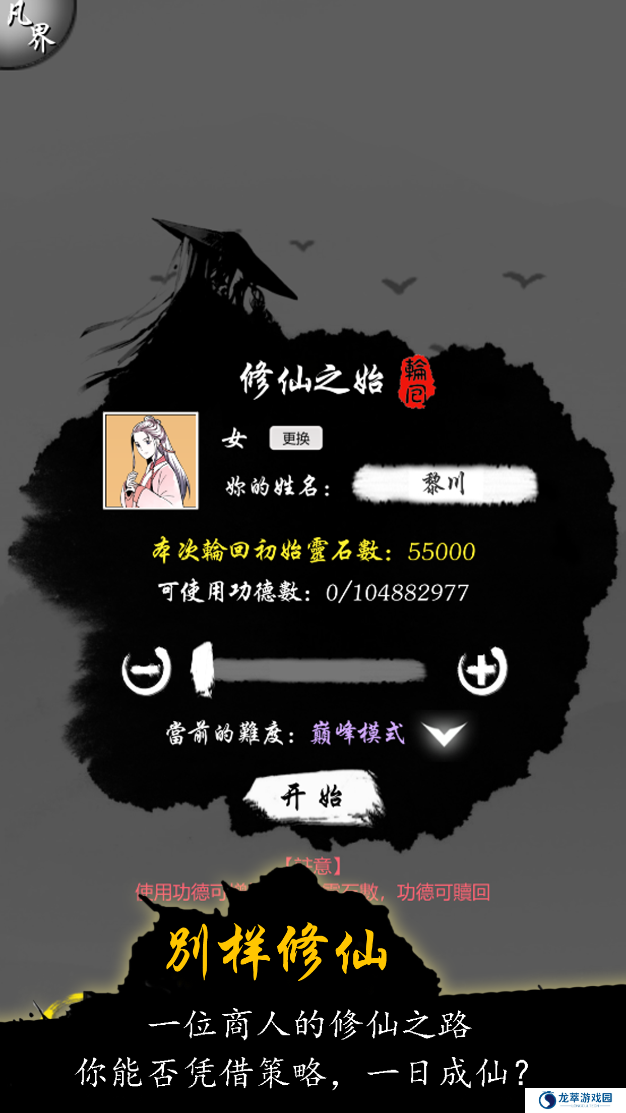 修仙商人模拟器