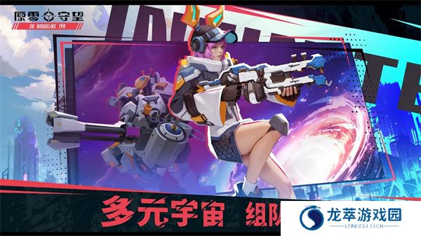 原零守望