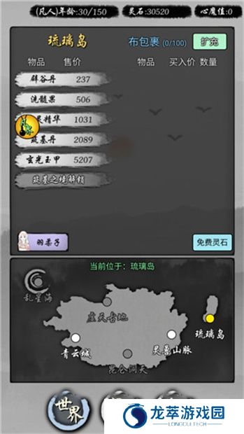 修仙商人模拟器