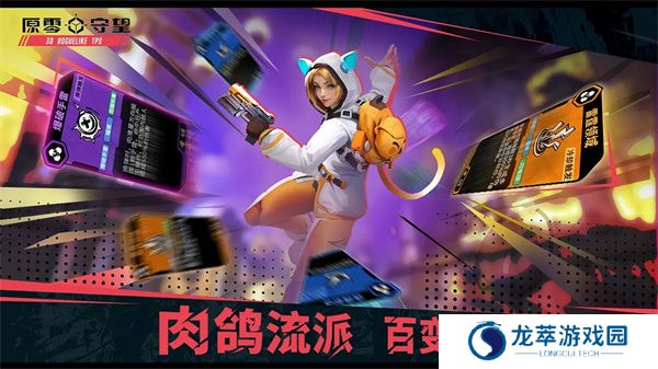 原零守望
