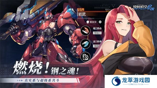 硬核机甲启示游戏