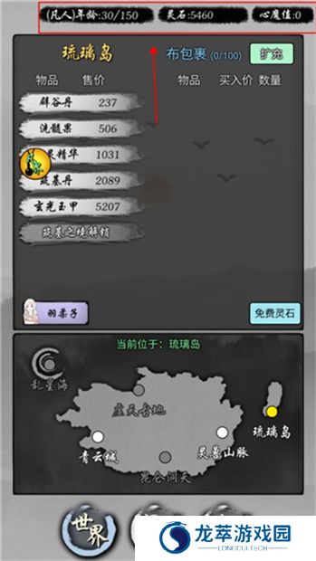 修仙商人模拟器