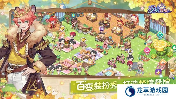 梦境食旅游戏